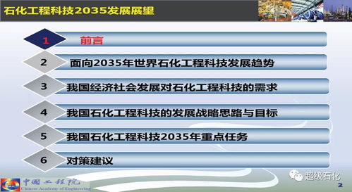 關鍵核心技術開發 石化工程科技2035的主攻方向