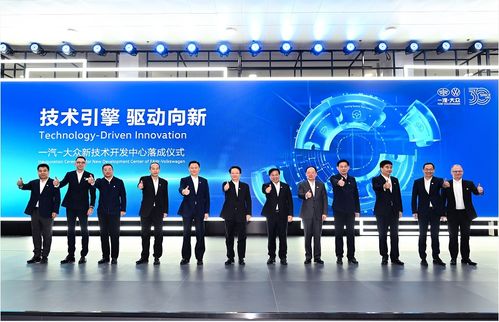 一汽大眾新技術(shù)開(kāi)發(fā)中心落成，引領(lǐng)行業(yè)創(chuàng)新浪潮