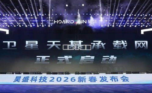 昊盛科技生態(tài)圈大會(huì)在錫舉行 技術(shù)開(kāi)發(fā)引領(lǐng)產(chǎn)業(yè)變革新篇章